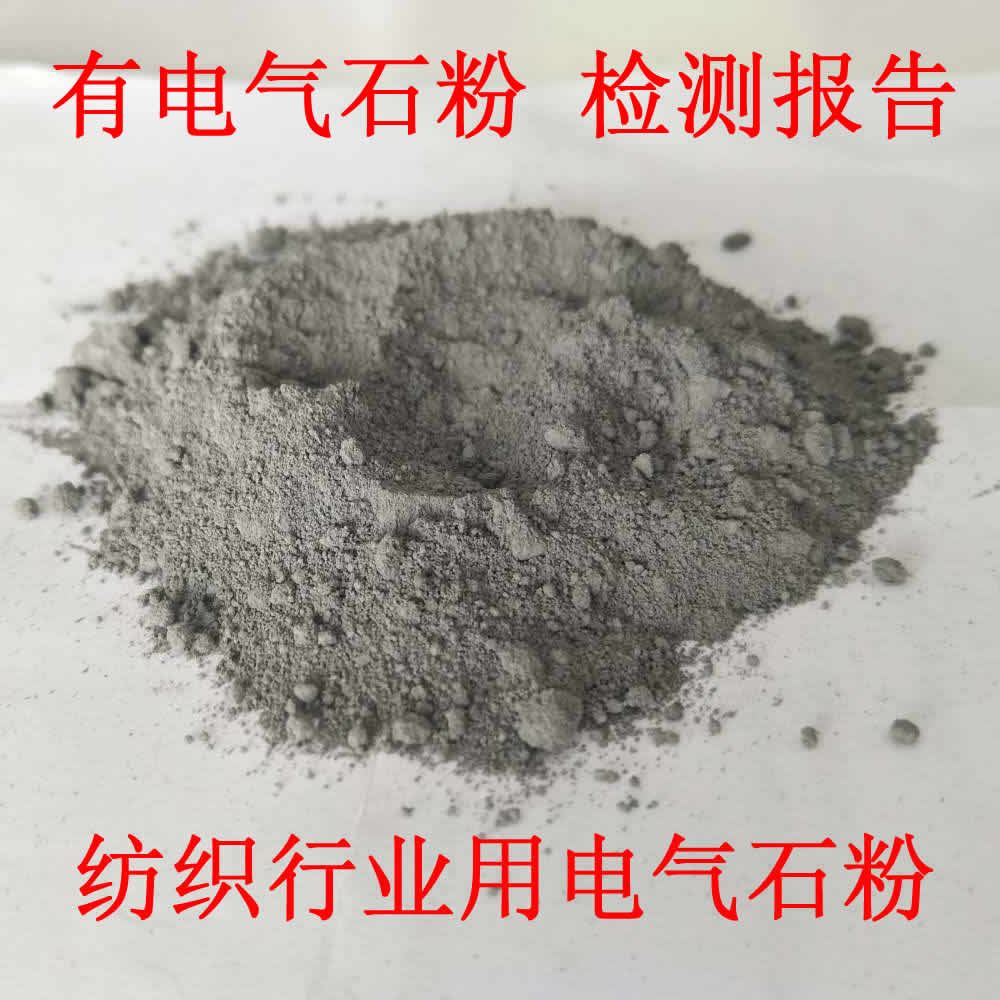 2000目電氣石粉，3000目電氣石粉，電氣石駐極體